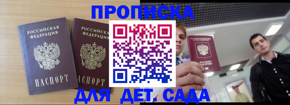 купить прописку в Саранске