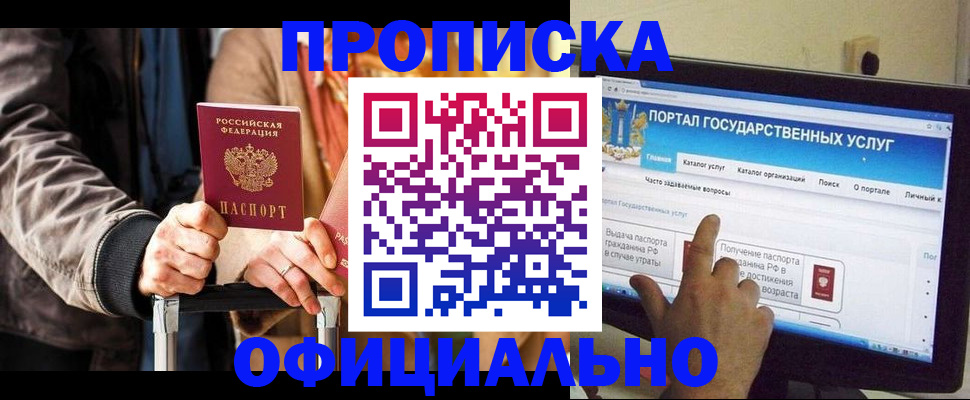 временная регистрация надежно в Саранске