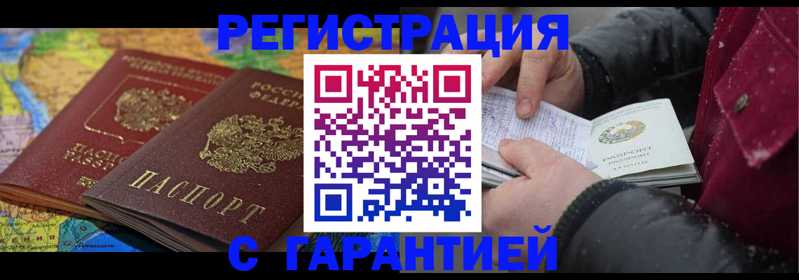 прописка для кредита в Саранске