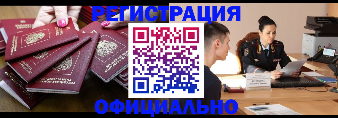 регистрация в Саранске