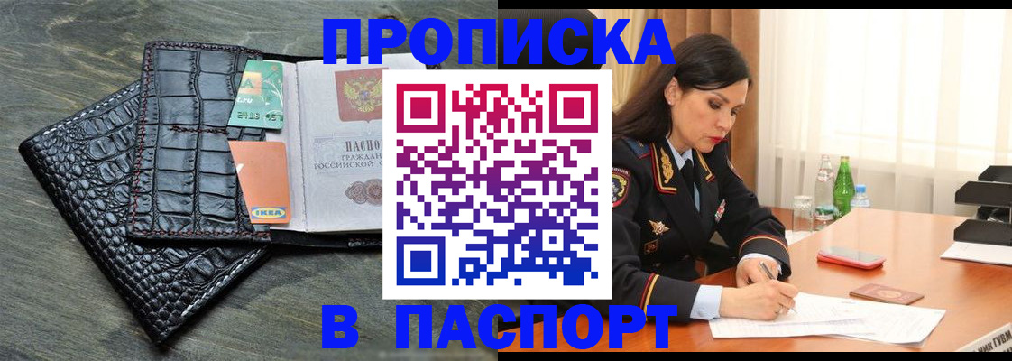 временная регистрация в Саранске