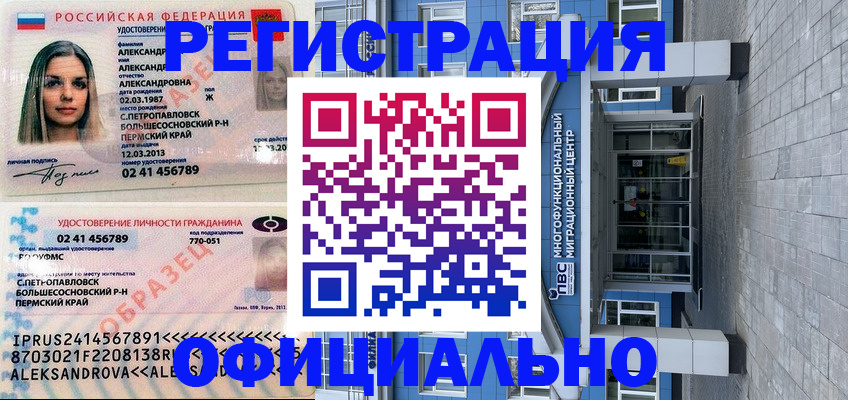 прописка паспорт в Саранске