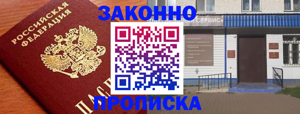 временная регистрация законно в Саранске